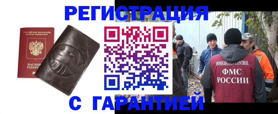 прописка законно в Ленинск-Кузнецком