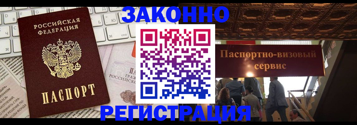 прописка для работы в Ленинск-Кузнецком